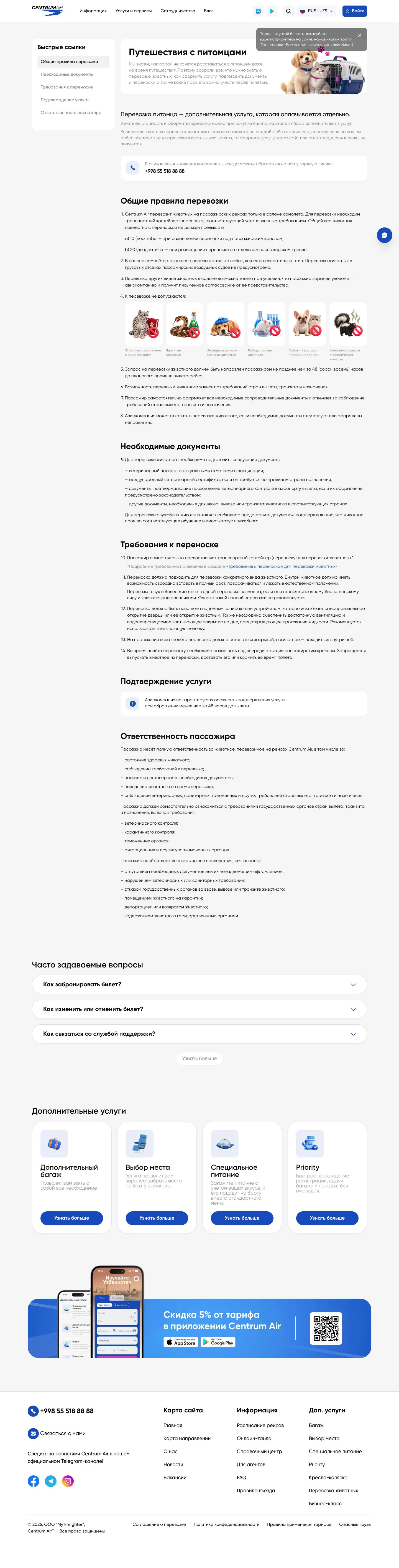 Centrum Air — Yordam va FAQ