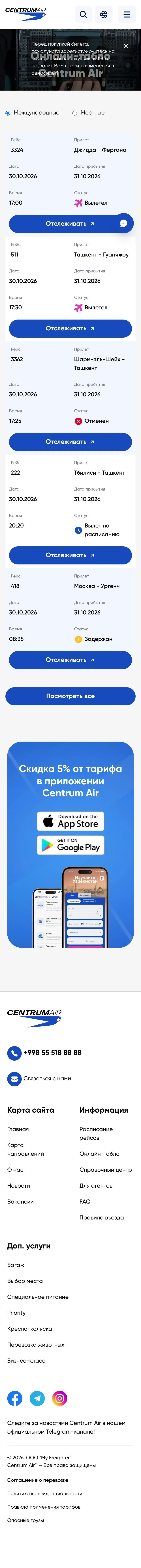 Centrum Air — Boshqa