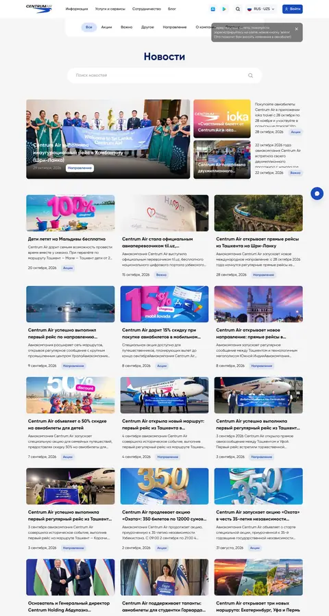 Centrum Air — Yangiliklar va blog
