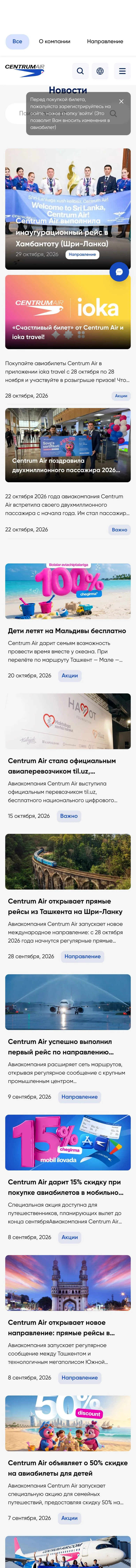 Centrum Air — Yangiliklar va blog
