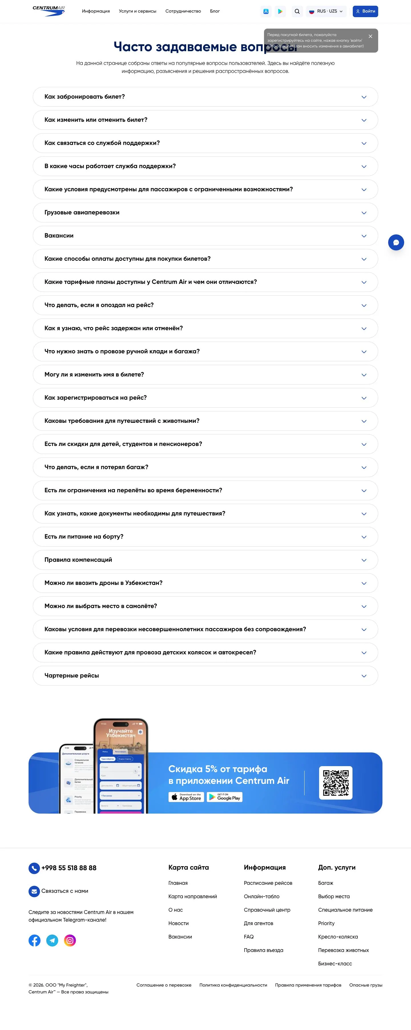 Centrum Air — Yordam va FAQ