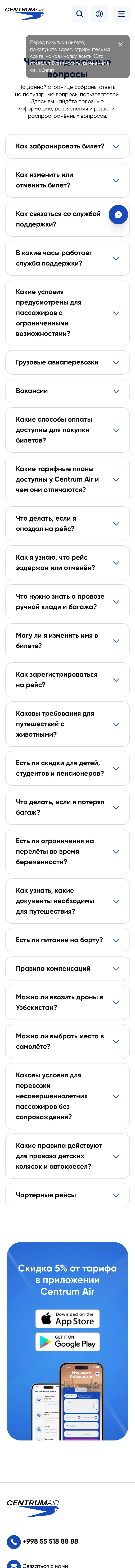 Centrum Air — Yordam va FAQ