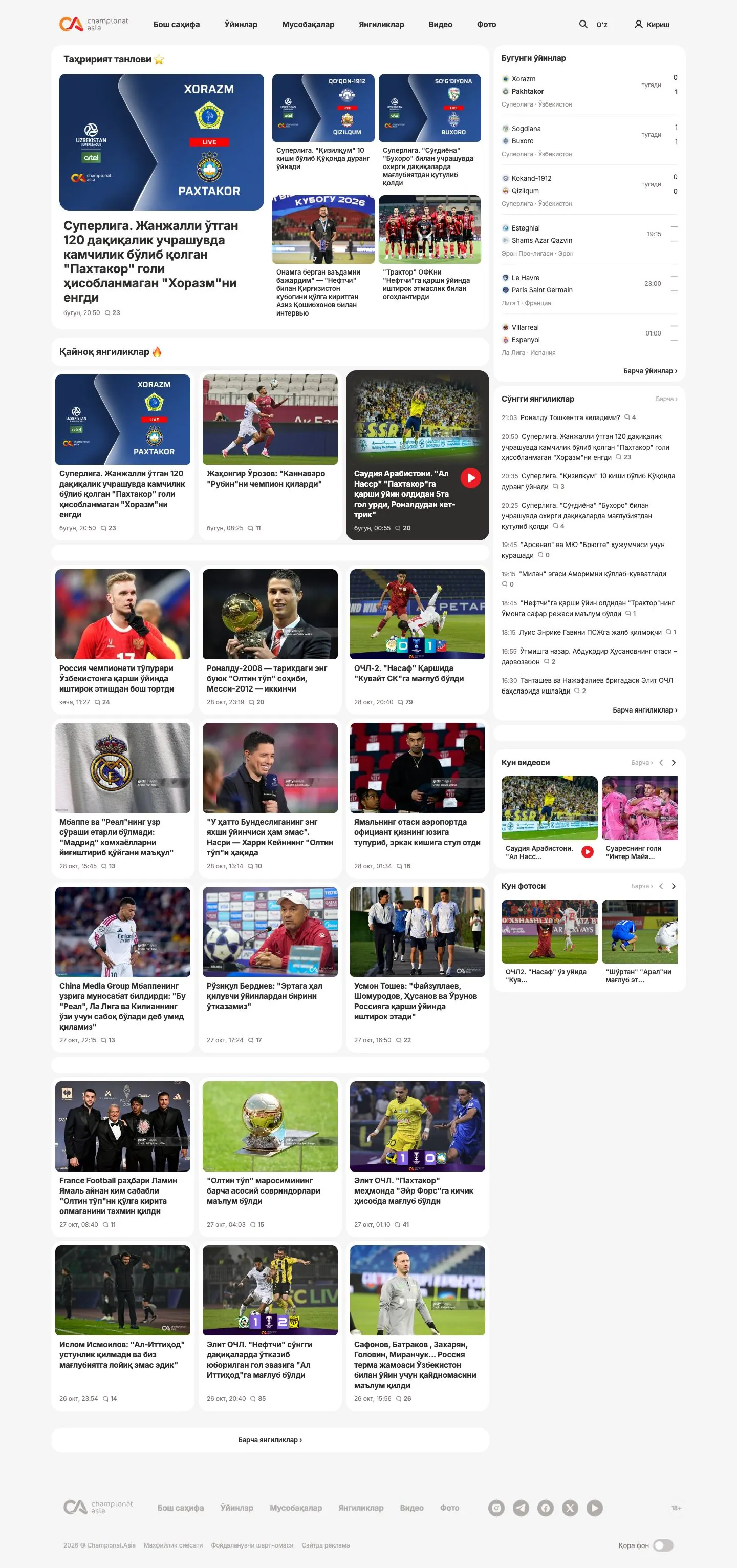 Championat Asia — Bosh sahifa