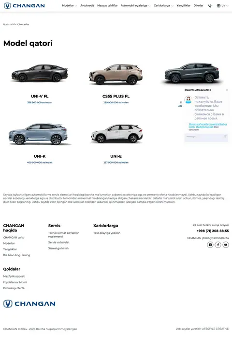 Changan — Catalog