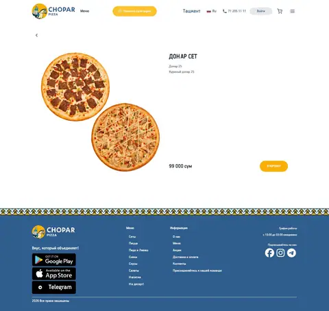 Chopar Pizza — Mahsulot