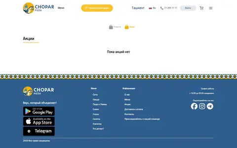 Chopar Pizza — Boʻsh holat