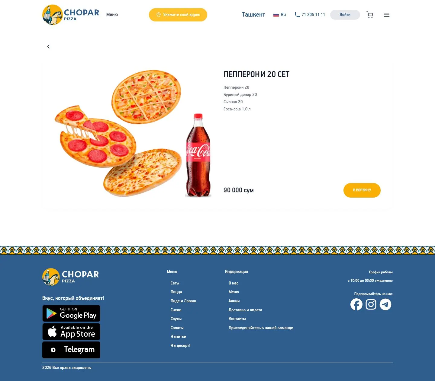 Chopar Pizza — Mahsulot