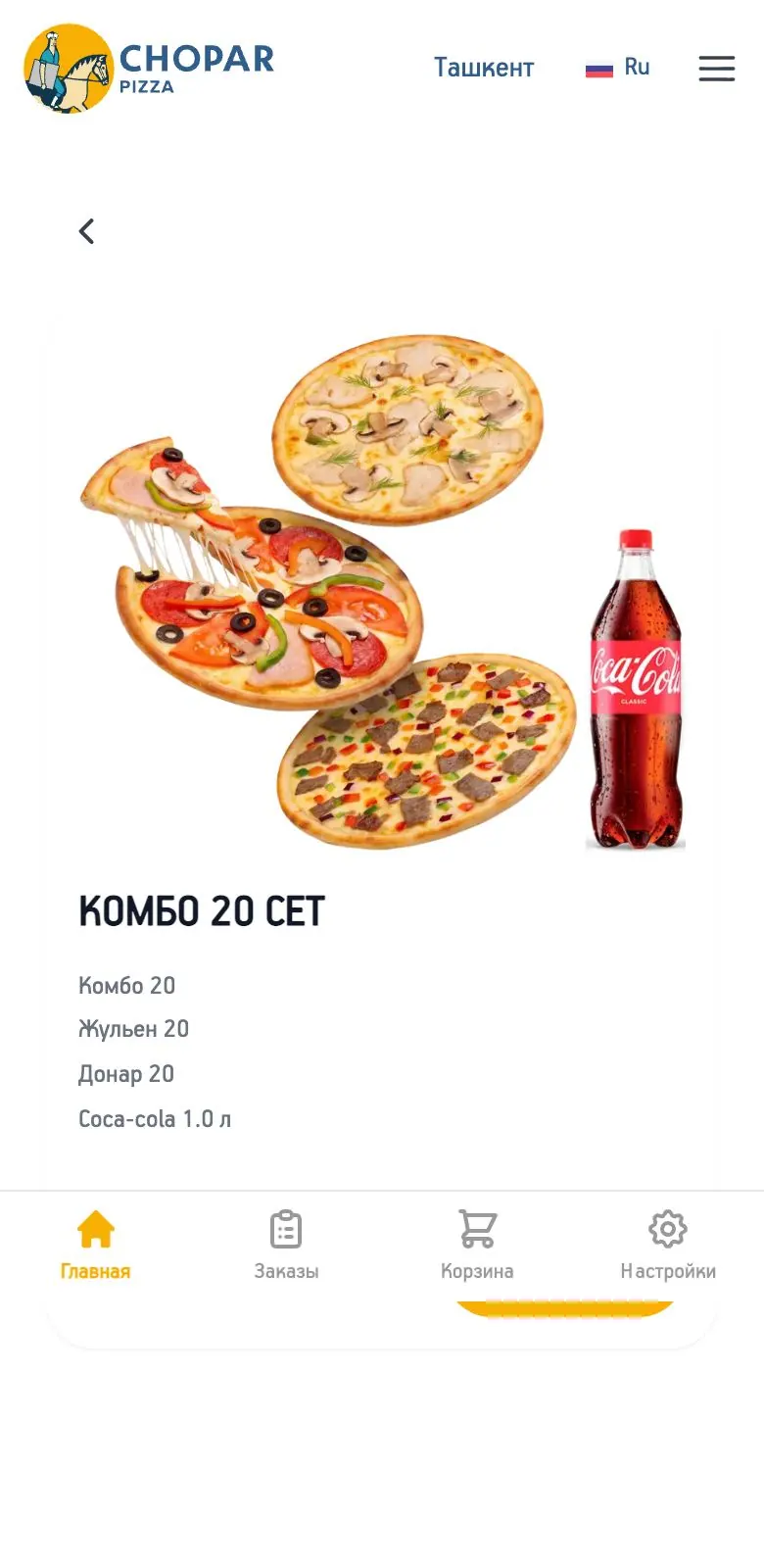 Chopar Pizza — Mahsulot
