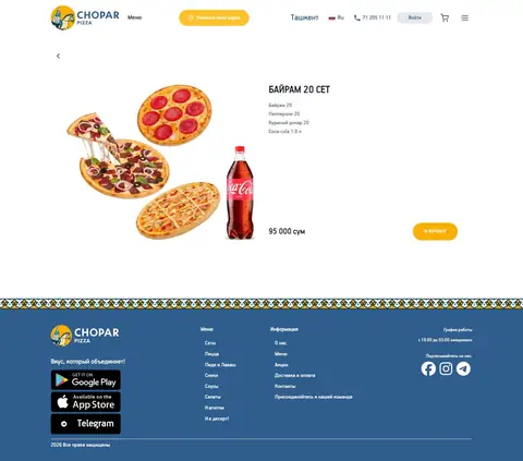 Chopar Pizza — Mahsulot