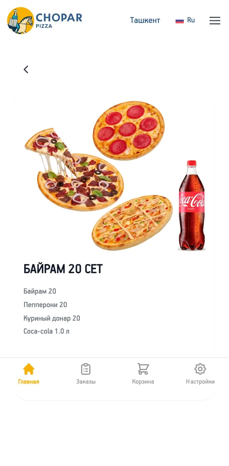 Chopar Pizza — Mahsulot