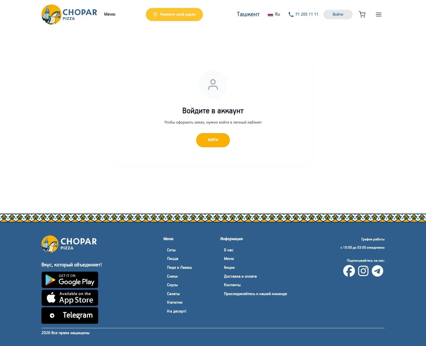 Chopar Pizza — Kirish