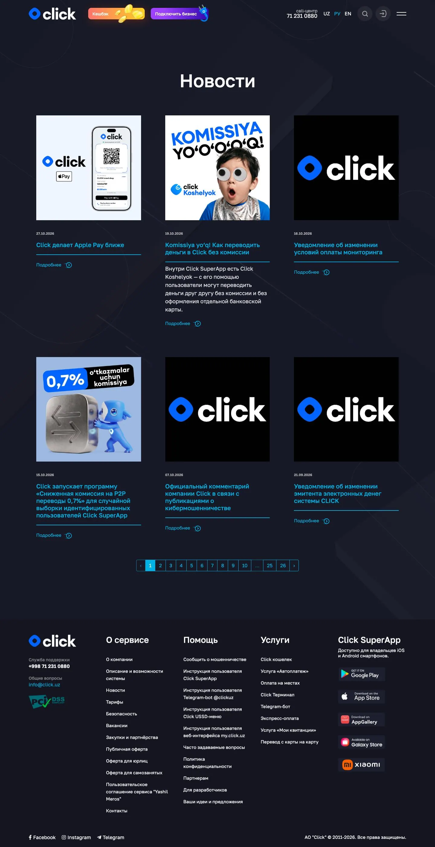 Click — Lenta