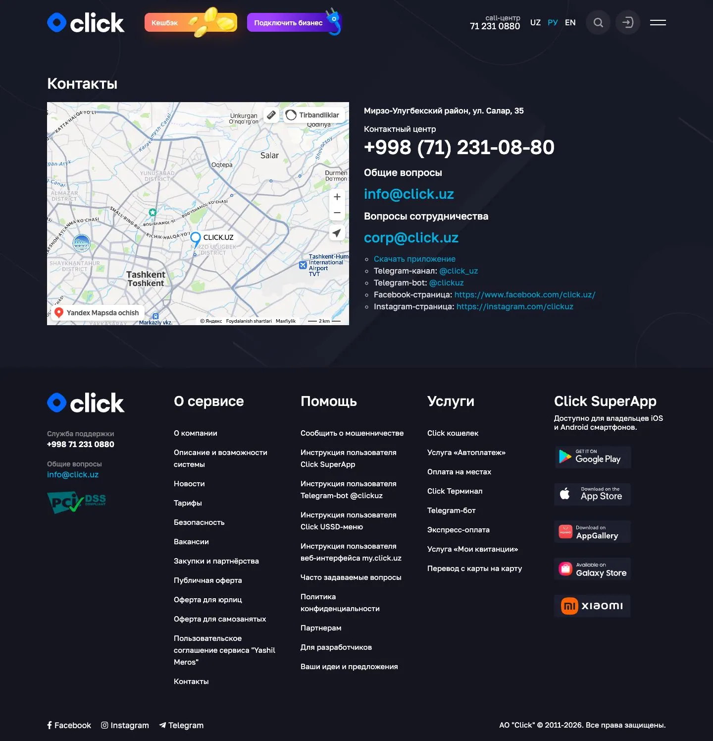 Click — Aloqa