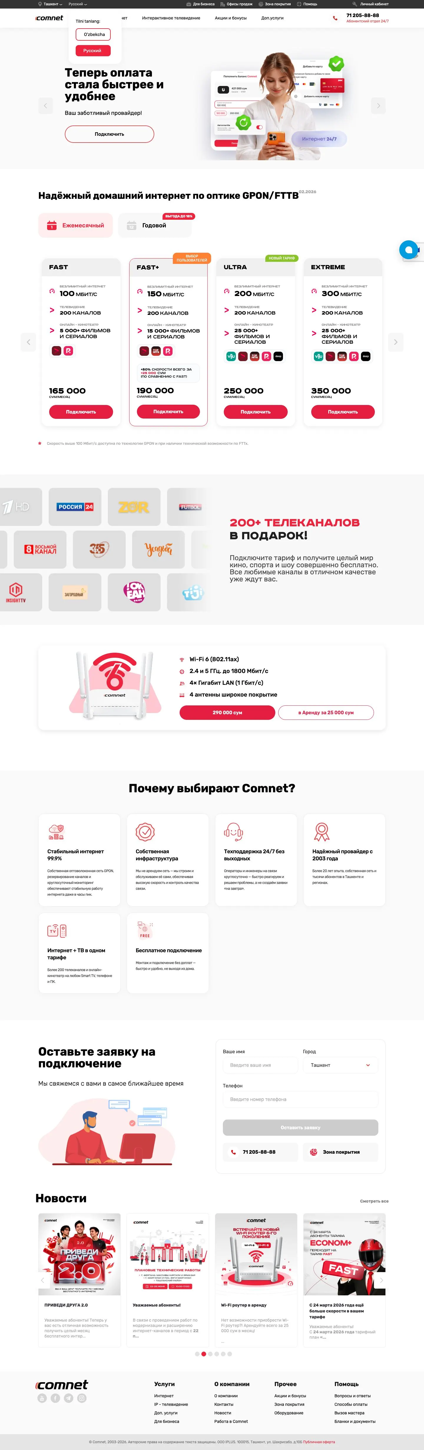 Comnet — Narxlar