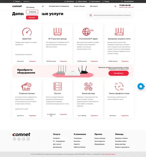 Comnet — Katalog