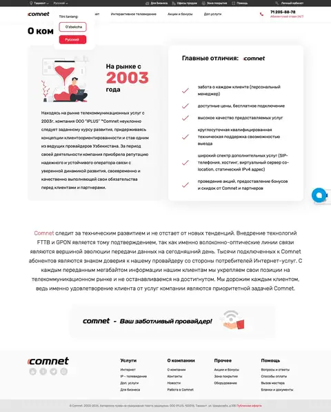 Comnet — Biz haqimizda