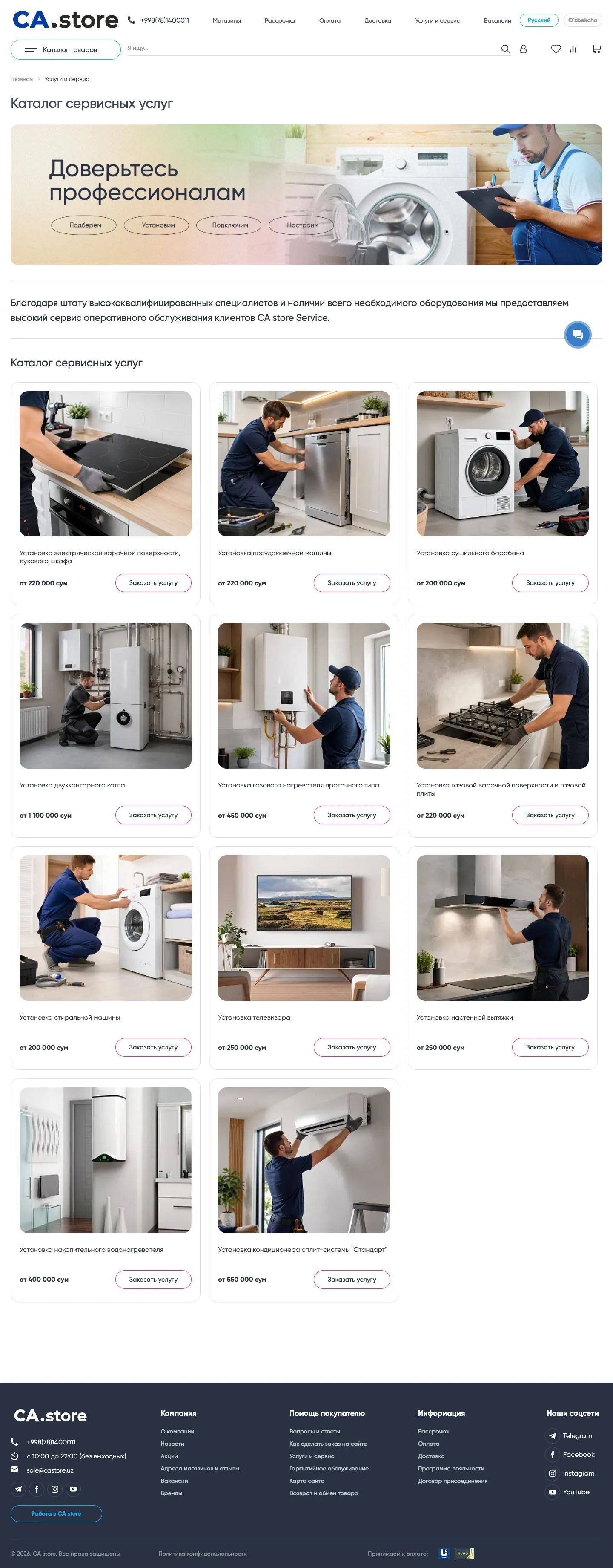 CA.store — Katalog