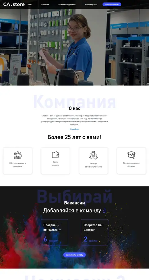 CA.store — Vakansiyalar