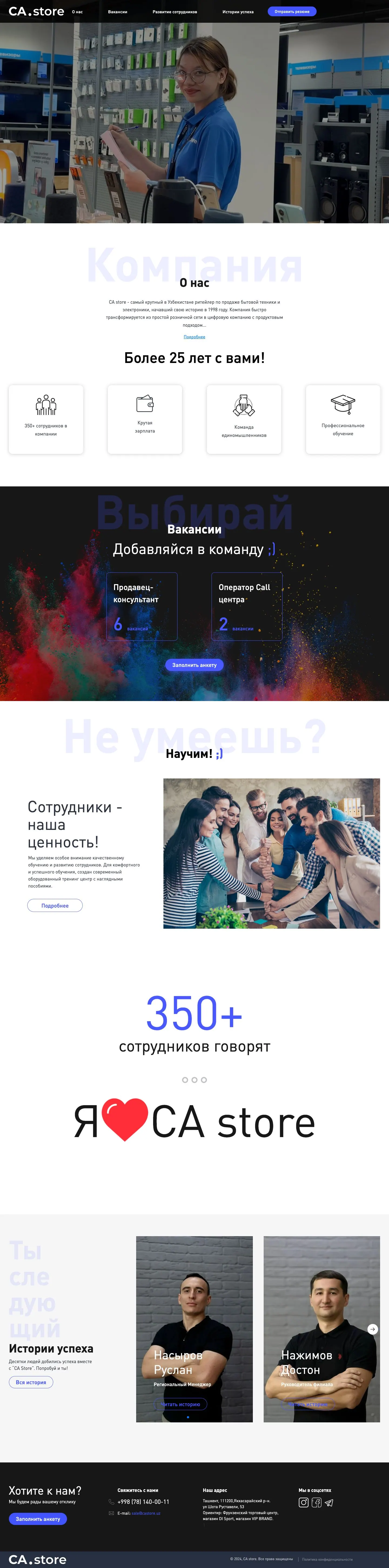 CA.store — Vakansiyalar