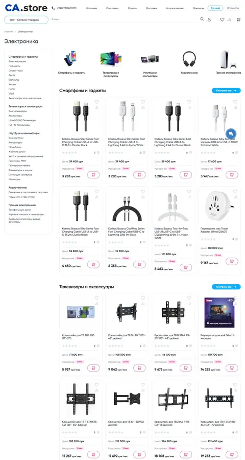 CA.store — Boshqa
