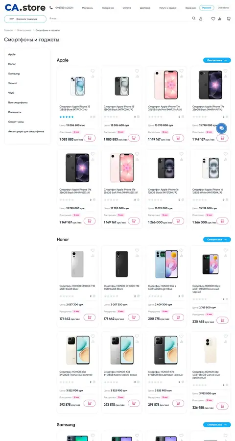 CA.store — Boshqa
