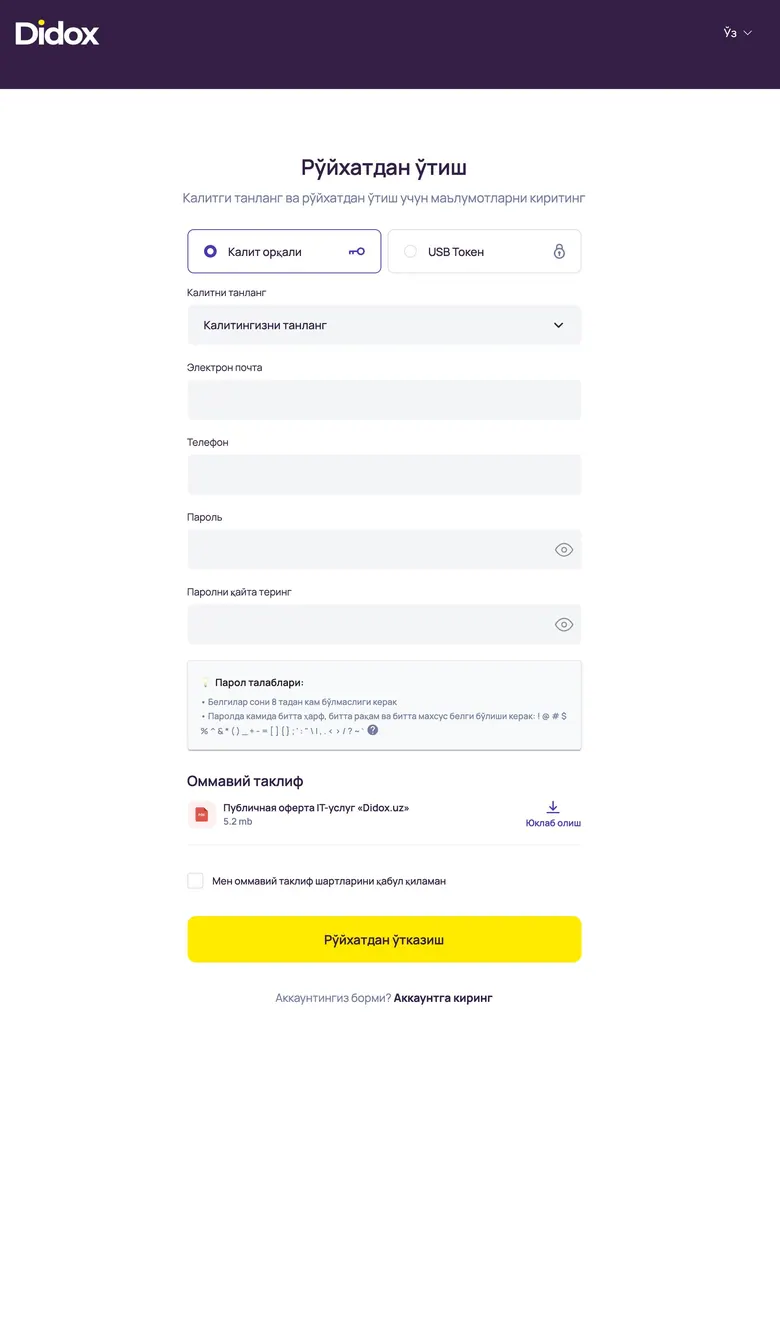 Didox — Sign up