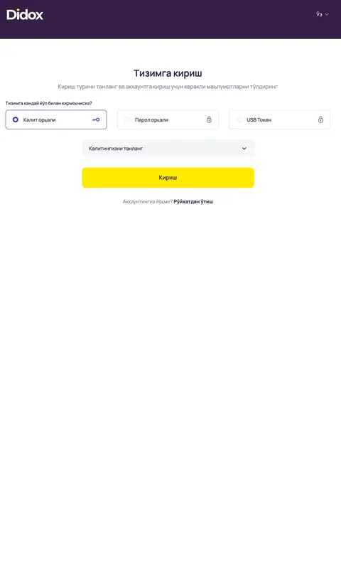 Didox — Login