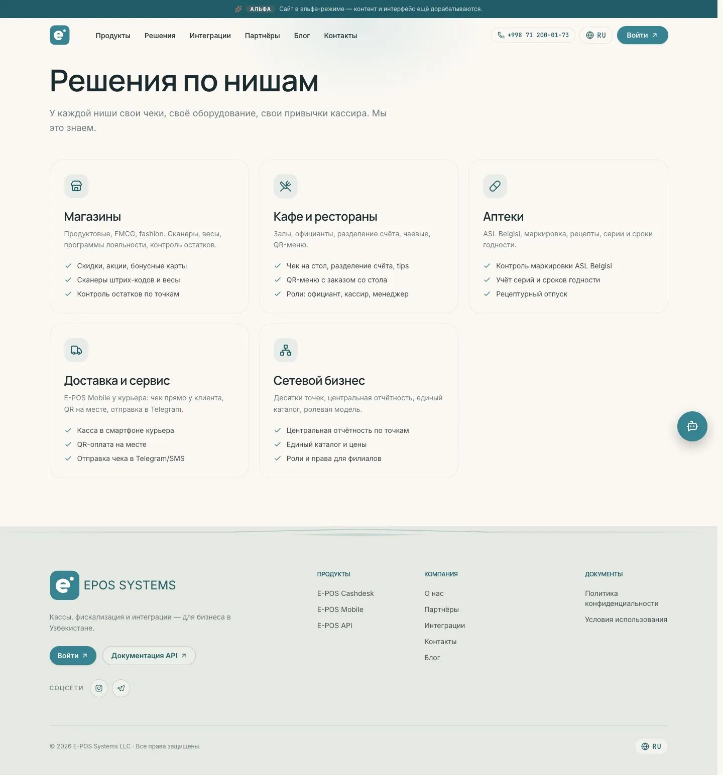 E-POS Systems — Boshqa