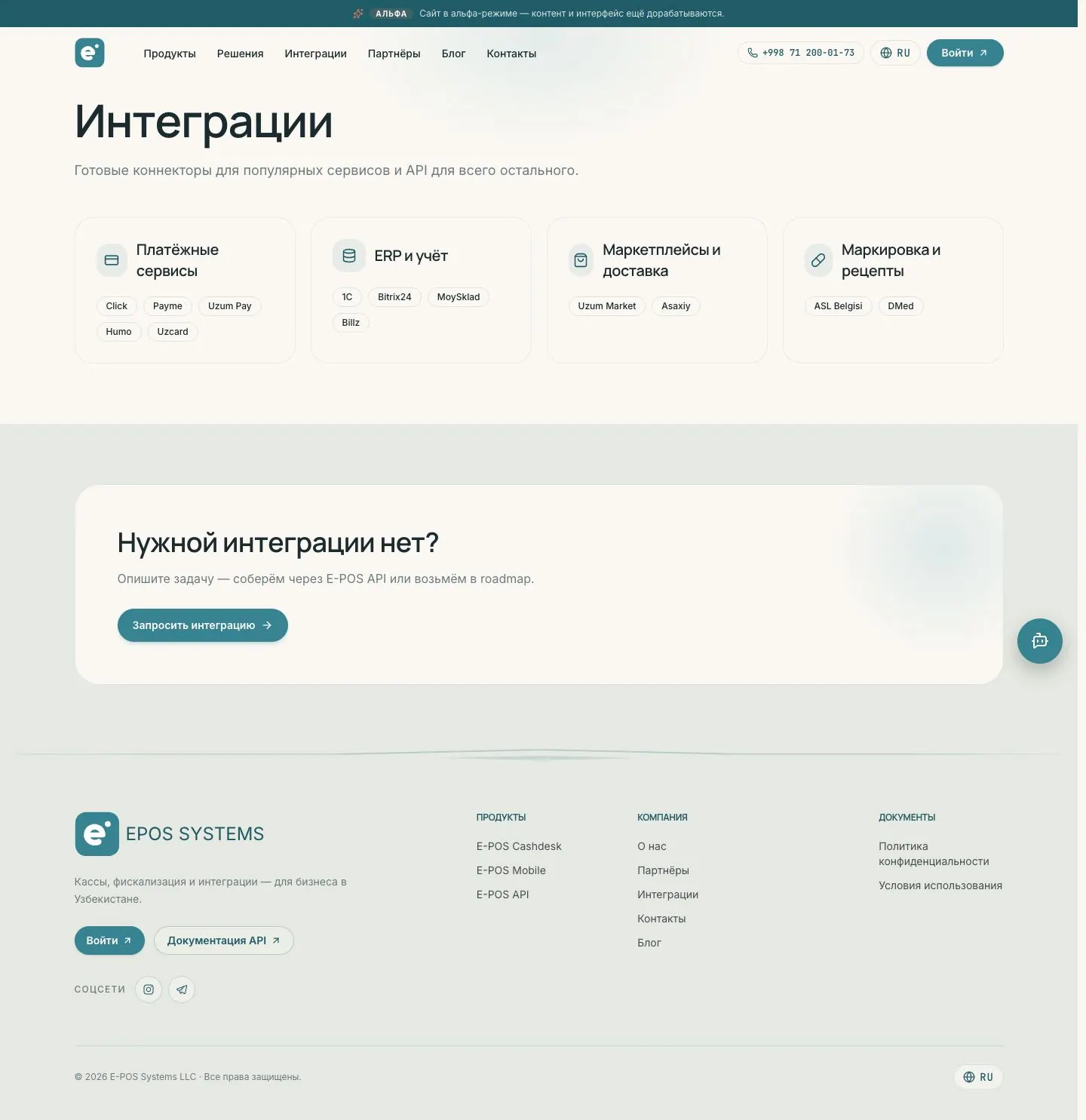 E-POS Systems — Boshqa