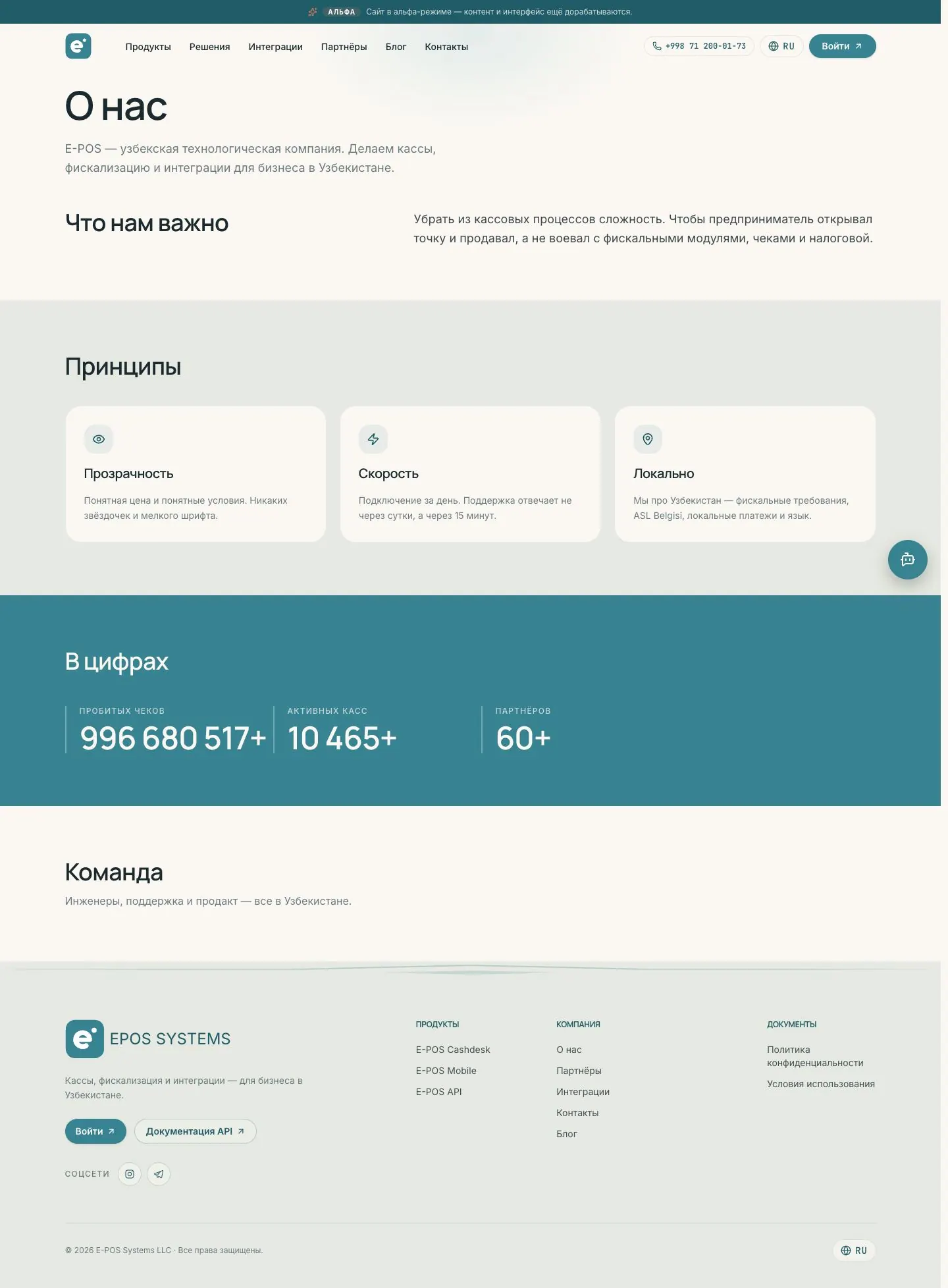 E-POS Systems — Biz haqimizda