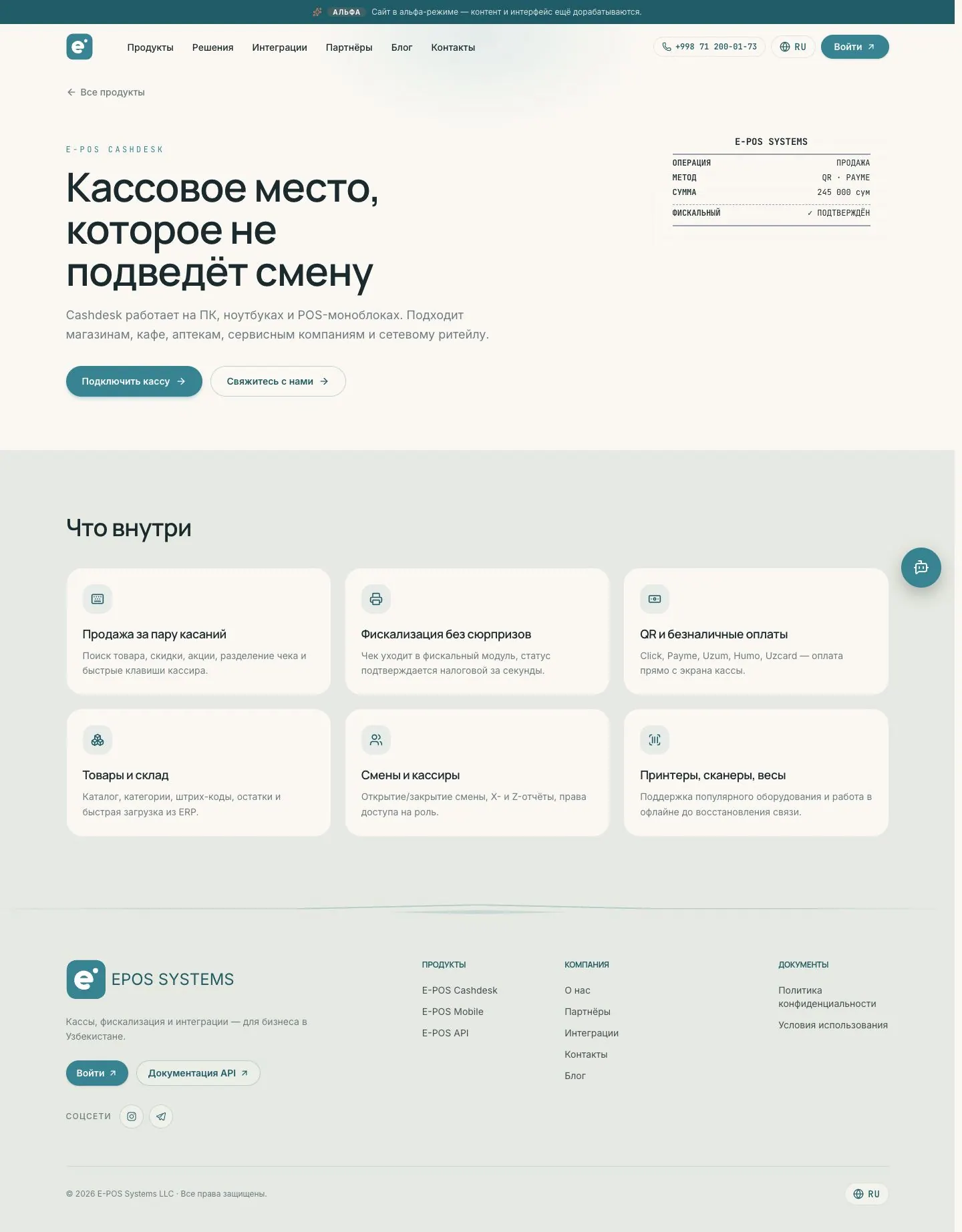 E-POS Systems — Mahsulot