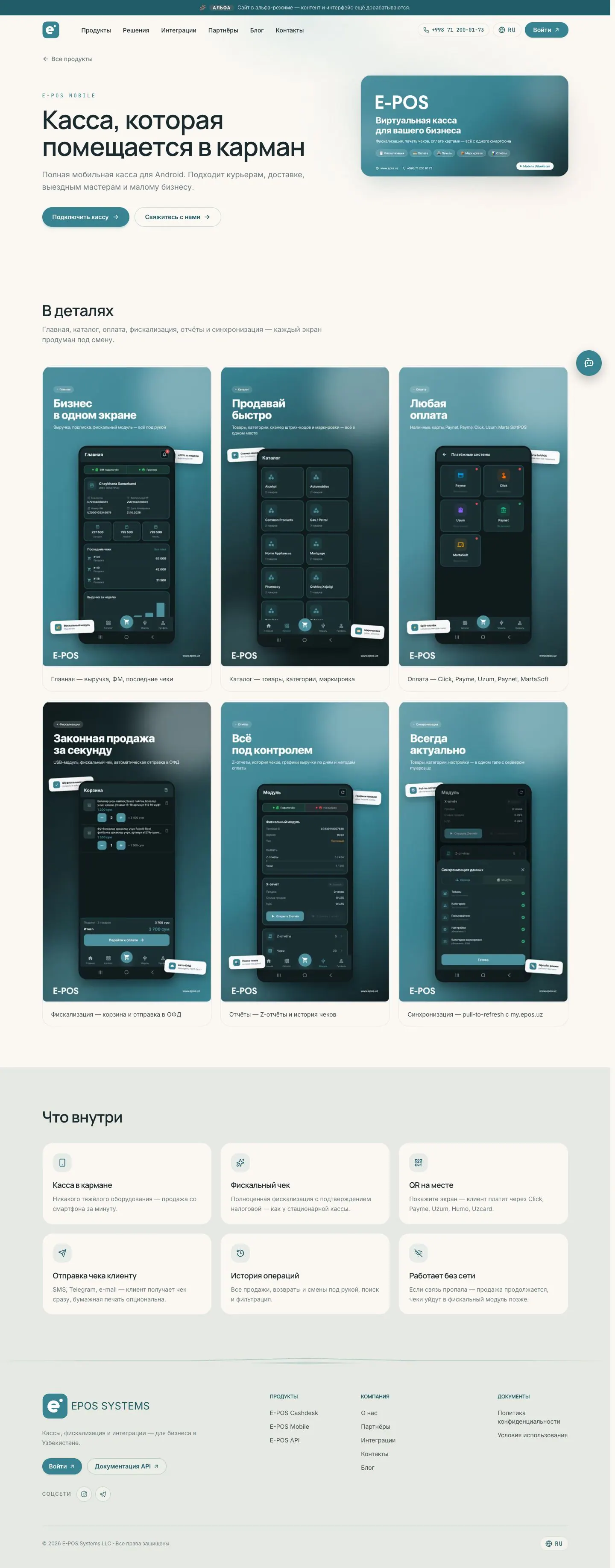 E-POS Systems — Mahsulot