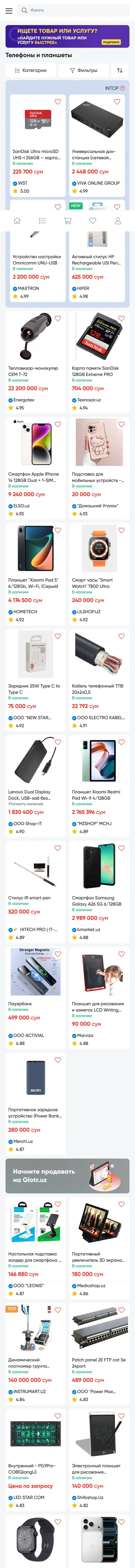 Glotr — Catalog