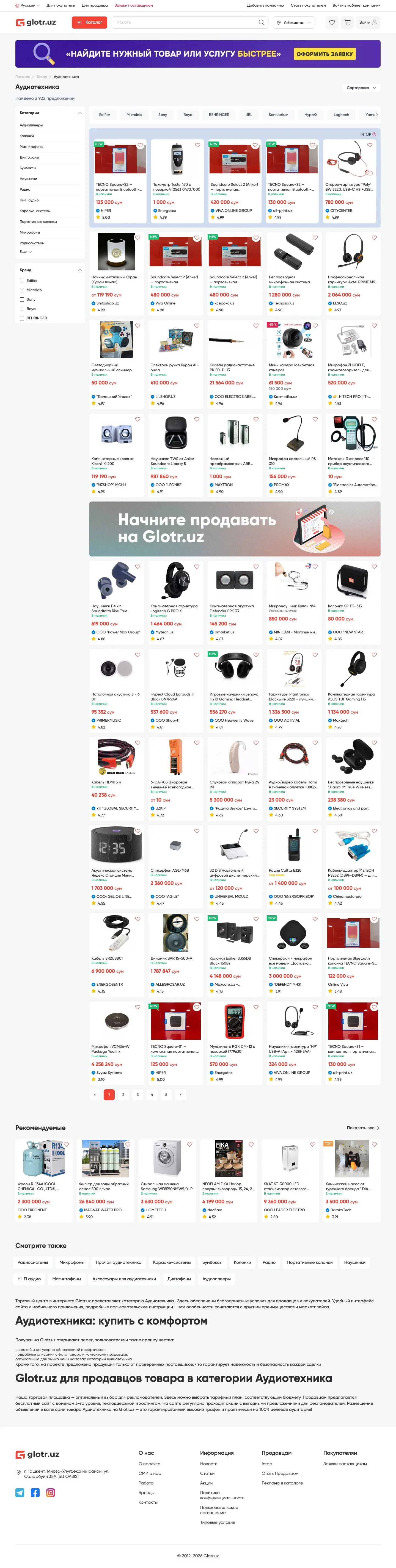 Glotr — Catalog