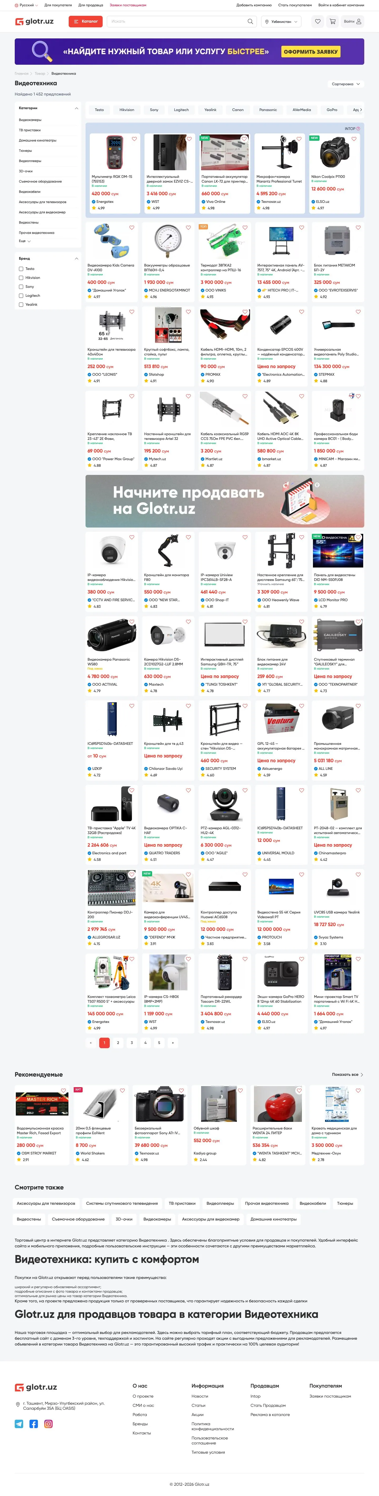 Glotr — Katalog
