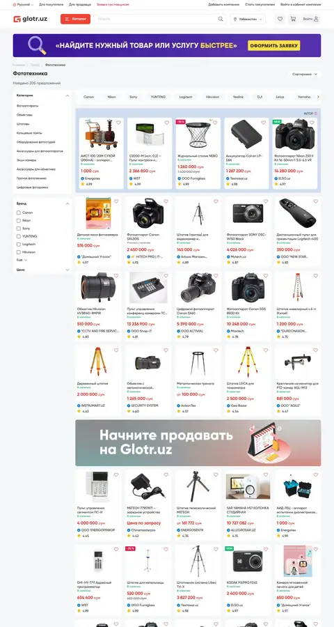 Glotr — Katalog