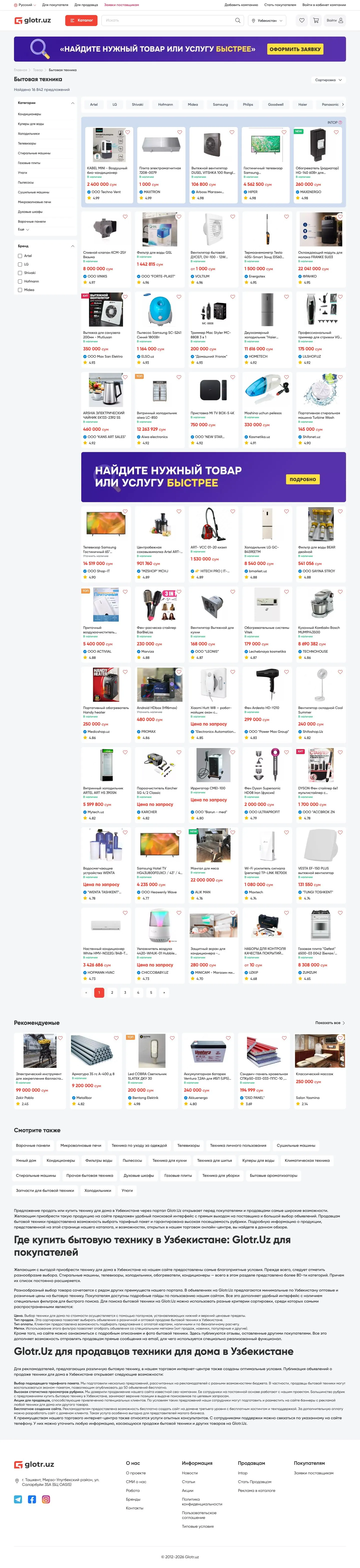 Glotr — Catalog