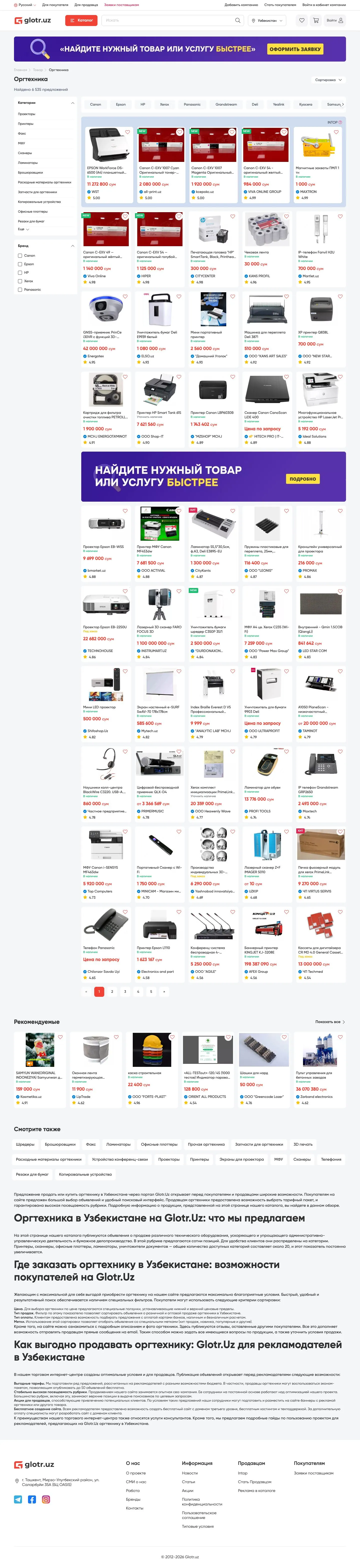 Glotr — Catalog