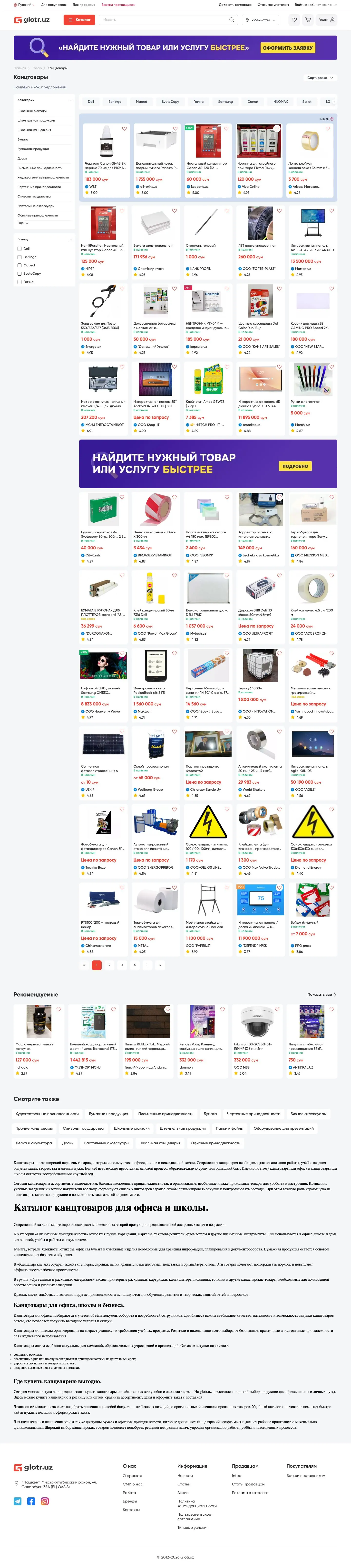 Glotr — Catalog