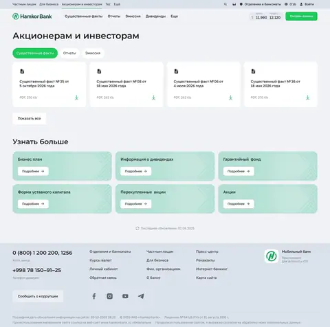 hamkorbank.uz — Boshqa