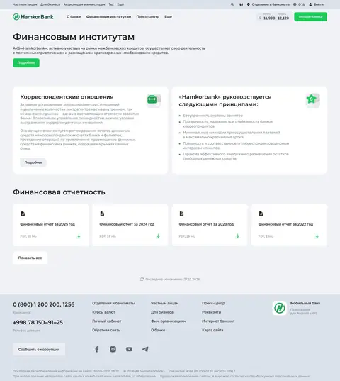 hamkorbank.uz — Boshqa
