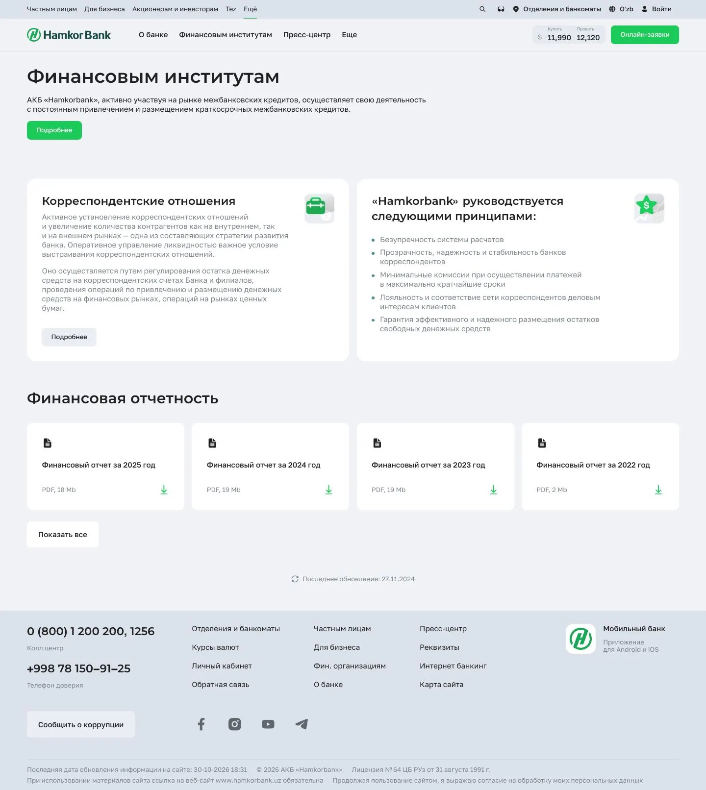 Hamkorbank — Other