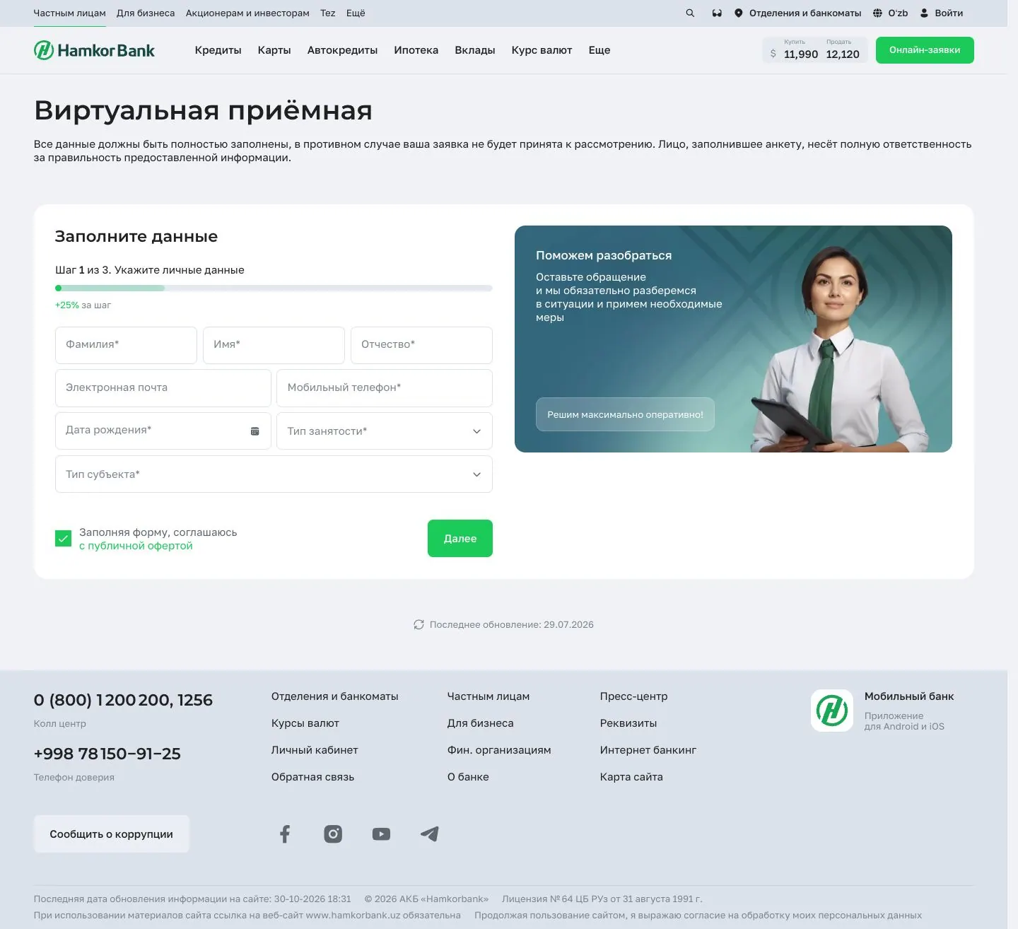 Hamkorbank — Contact