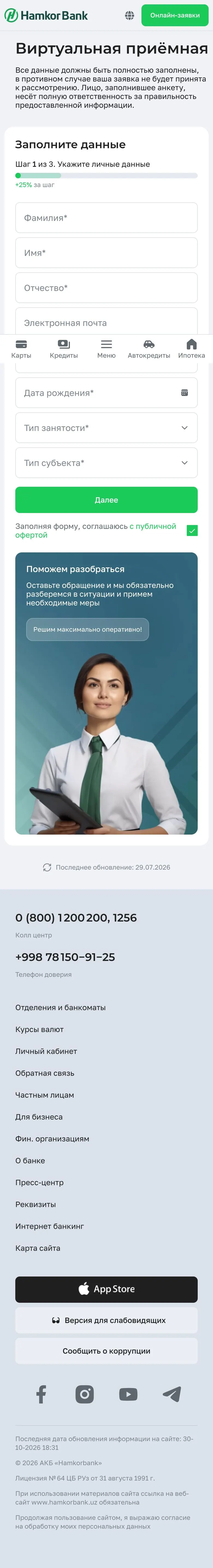 Hamkorbank — Aloqa