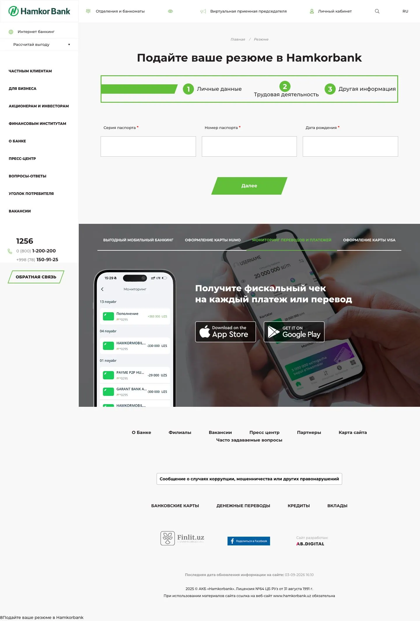 Hamkorbank — Careers
