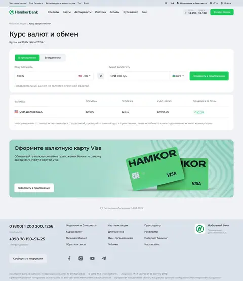hamkorbank.uz — Boshqa