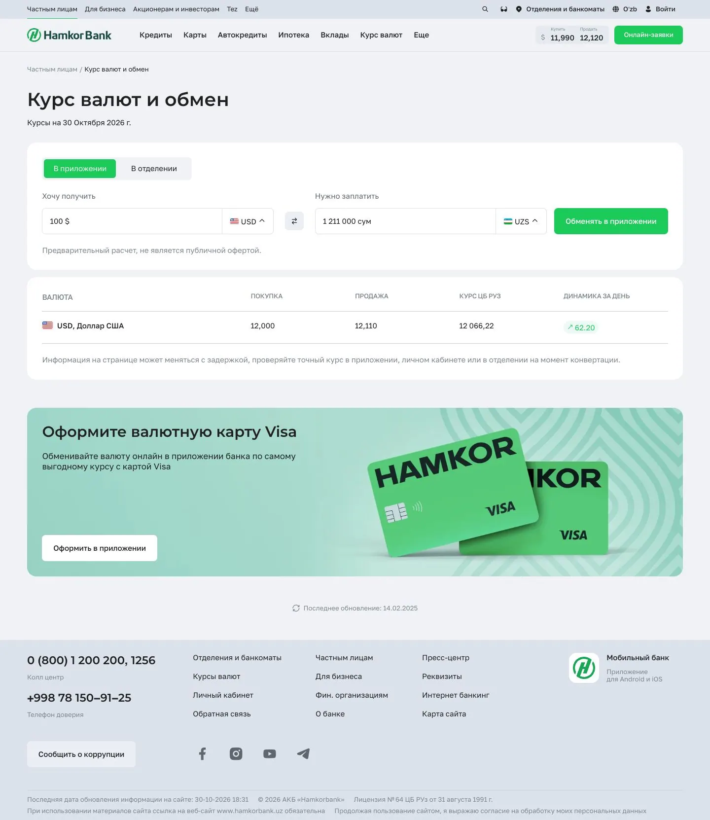 Hamkorbank — Boshqa