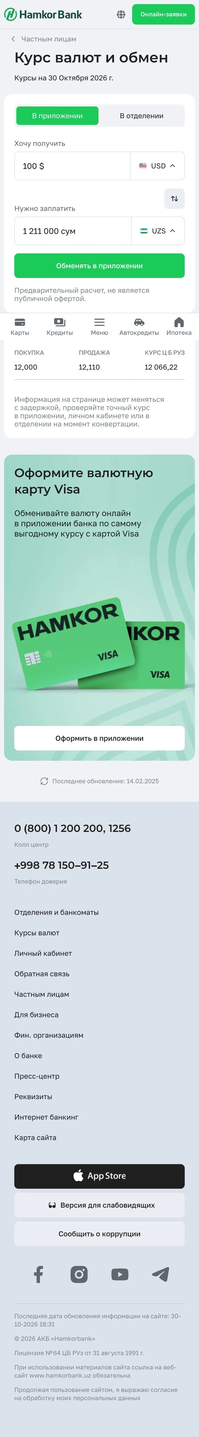 Hamkorbank — Boshqa