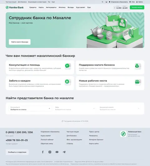 hamkorbank.uz — Boshqa