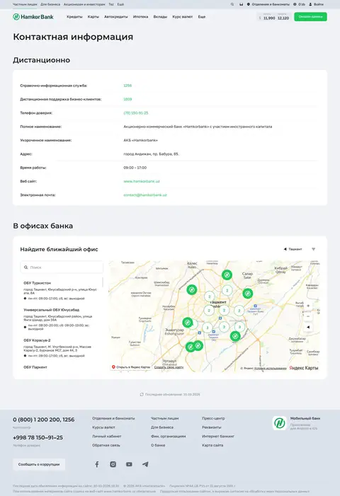 hamkorbank.uz — Aloqa